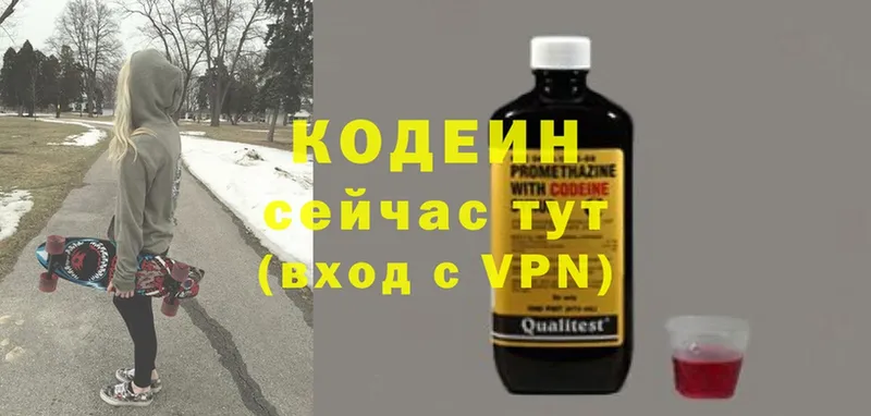 купить   Тетюши  Кодеин Purple Drank 