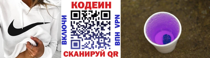 закладка  Тетюши  Codein Purple Drank 